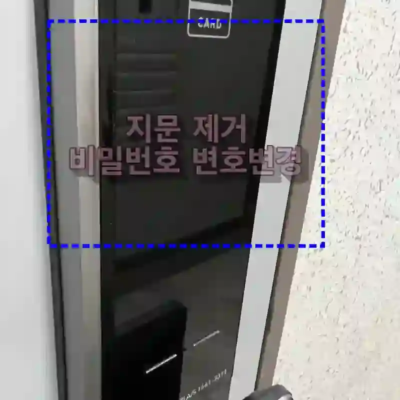 도어락 사진 확대하기 장기 외출 전 도어락 지문 제거 및 비밀번호 변경 필요