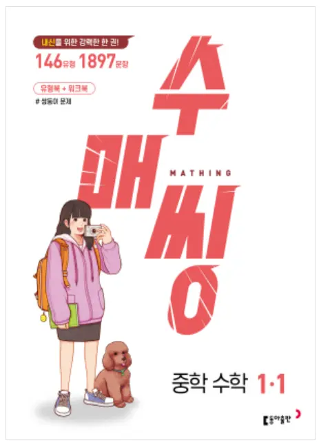 수매씽 1-1 답지