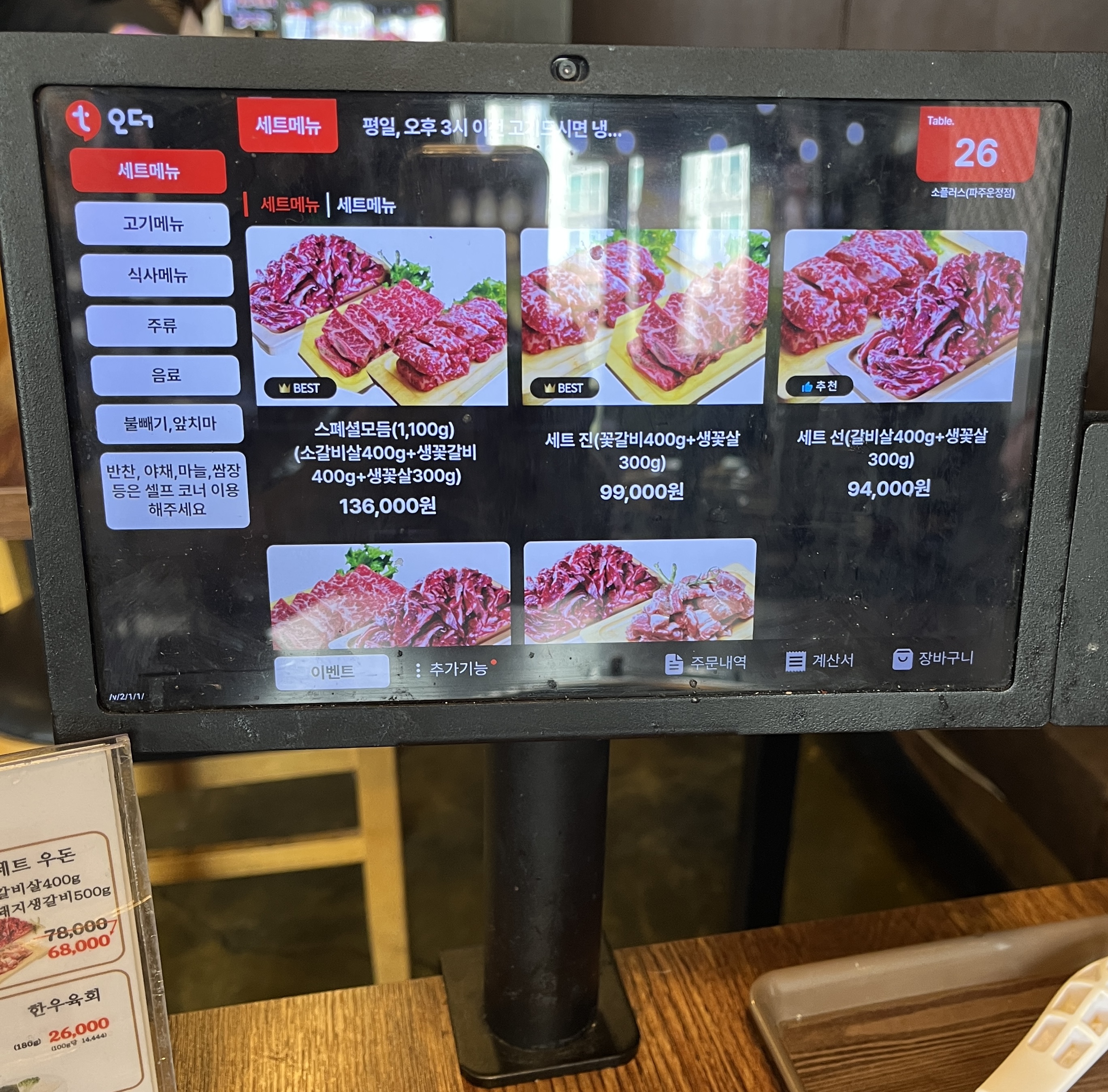 소플러스 운정점-키오스크