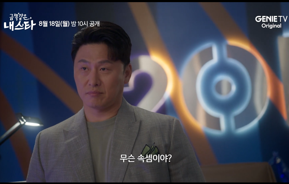 금쪽같은 내 스타