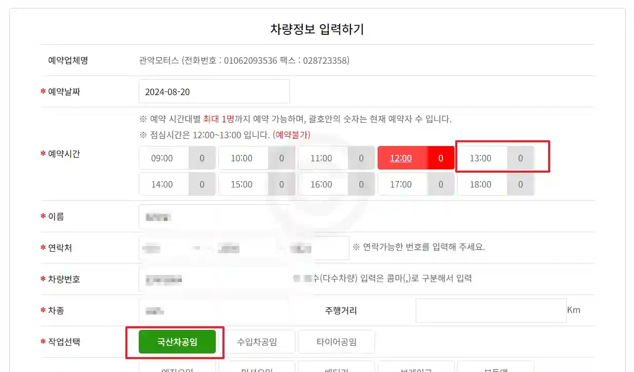 공임천국 예약 / 취소 하는 방법 ( 1분 정리 )