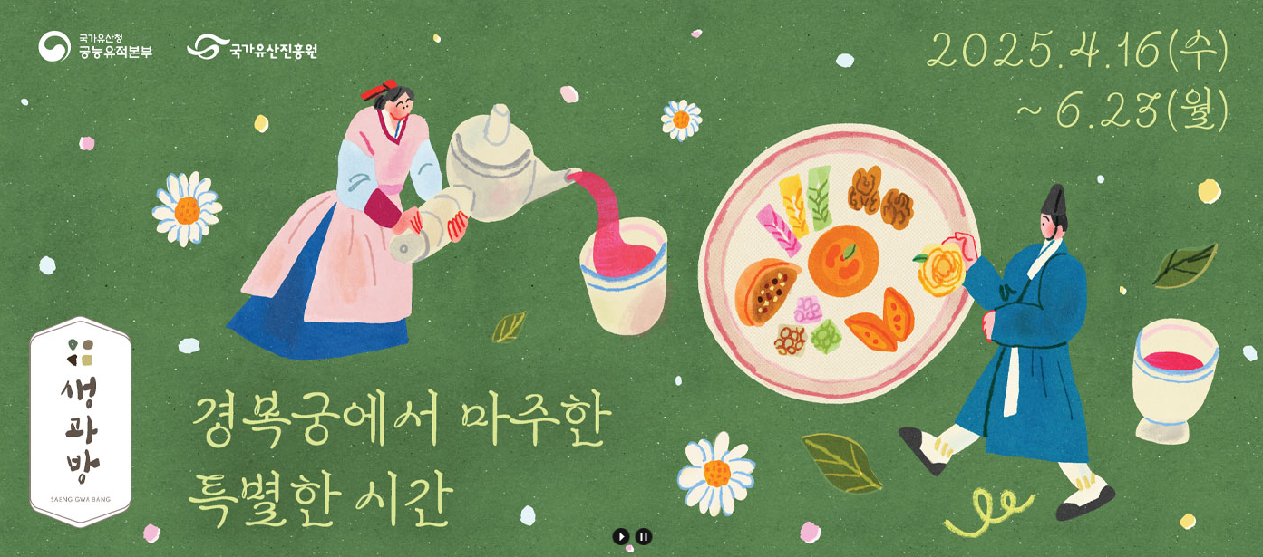 생과방 행사 일정 포스터