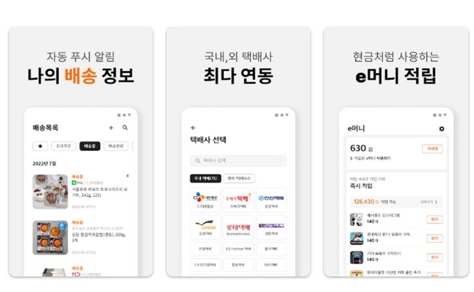 스마트택배 어플 설치방법 안내