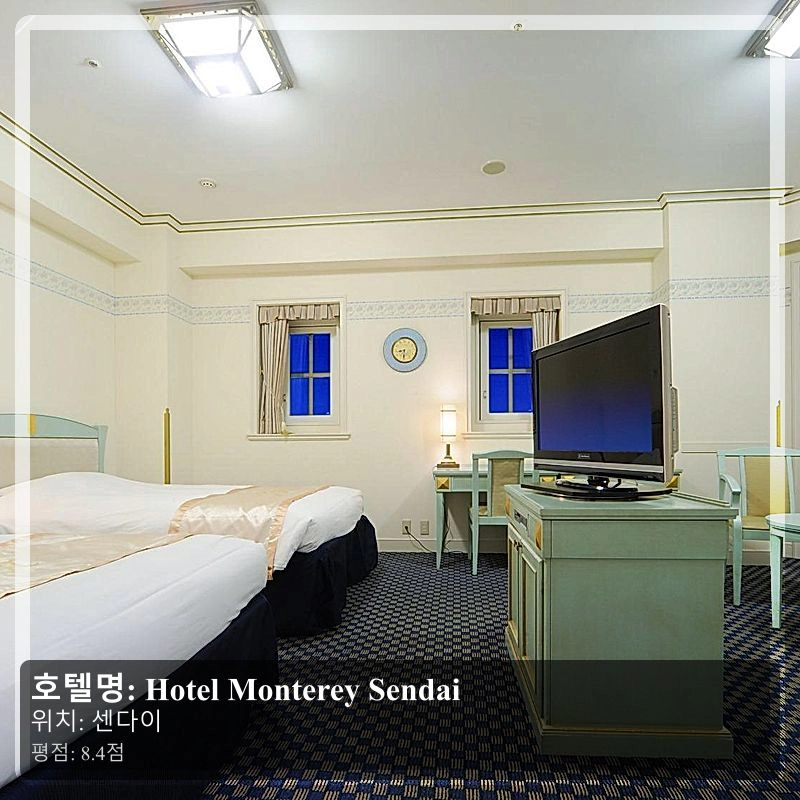 Hotel Monterey Sendai_3