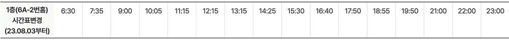 6008번-공항버스-인천공항-제1터미널-시간표