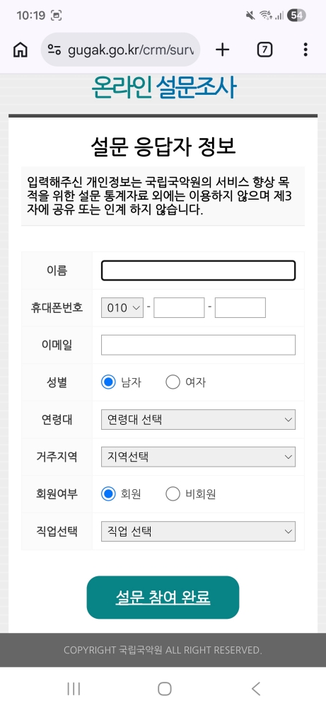 국립국악원 설문조사