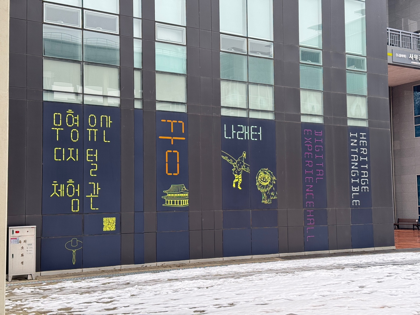 국립무형유산원