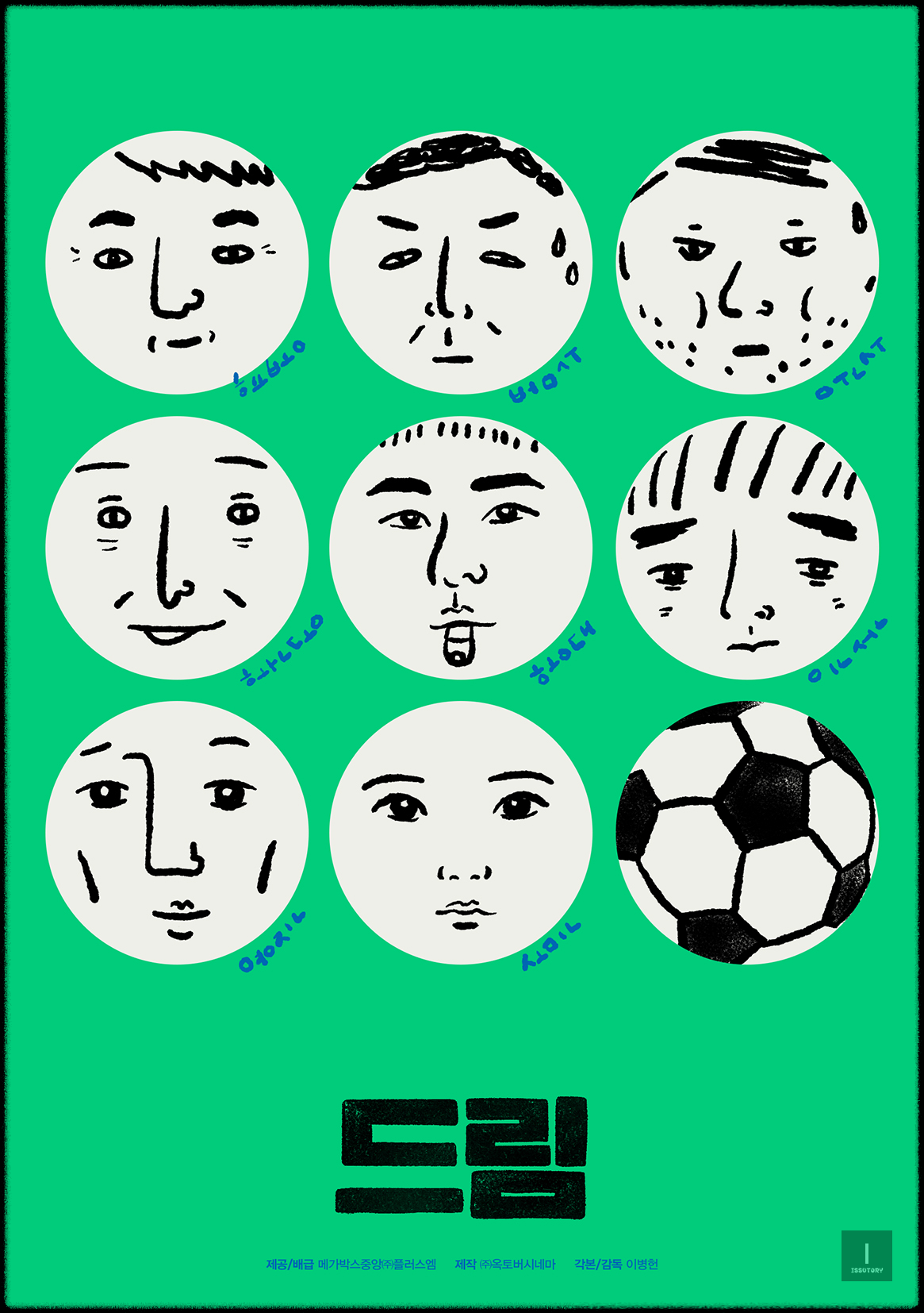 영화 드림 박서준 아이유