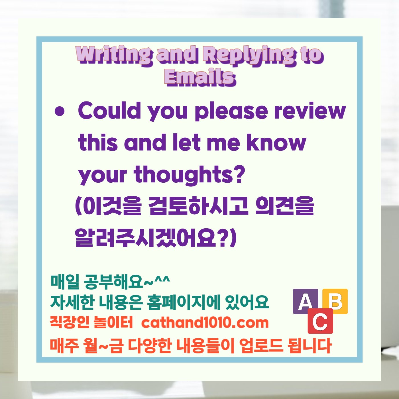 비즈니스영어, 직장인영어, 업무영어, 업무이메일