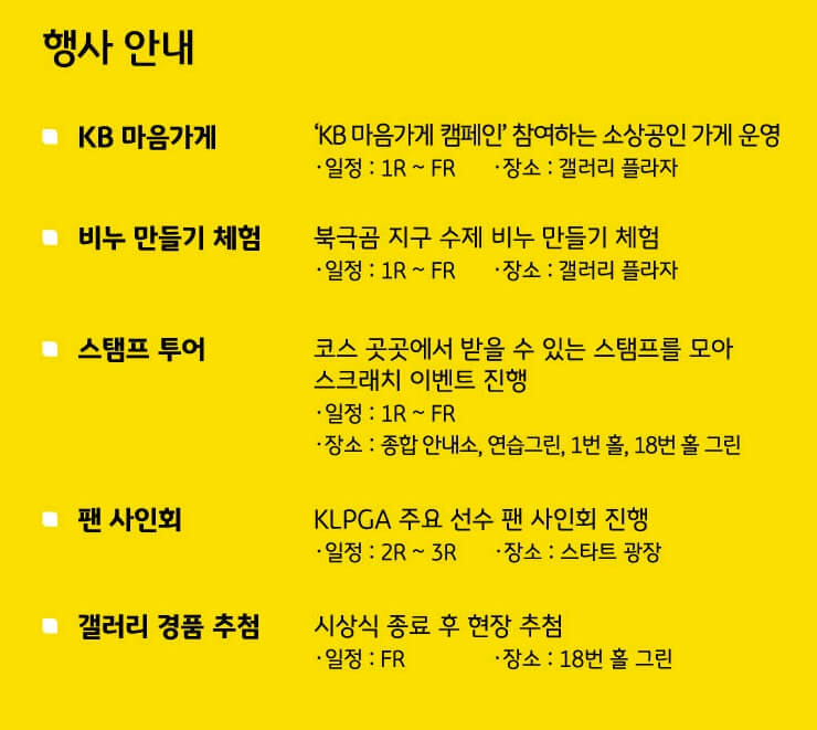 KLPGA KB금융 스타챔피언십