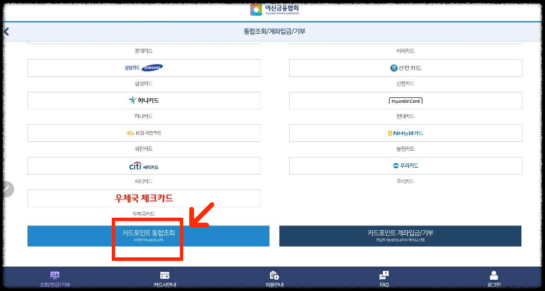 카드포인트 조회