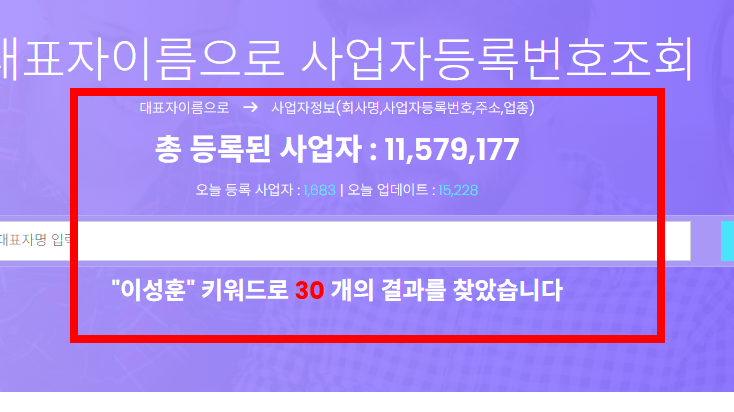 사업자등록번호 조회방법 사이트 소개