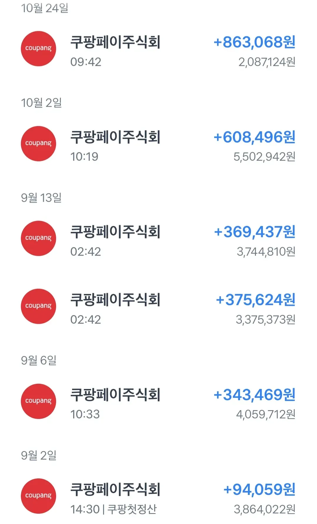 쿠팡-위탁판매-정산