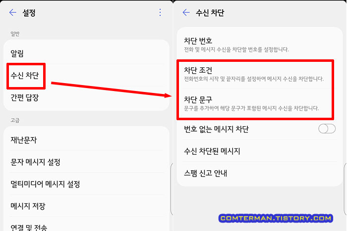 LG 스마트폰 문자 수신 차단 설정