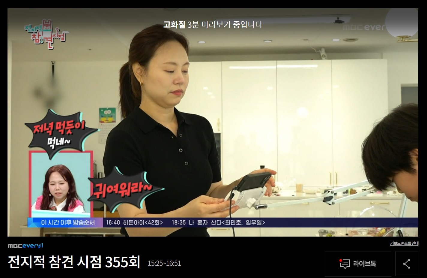 컴퓨터, 모바일로 무료 MBC TV 보는 법(MBC 온에어 활용)