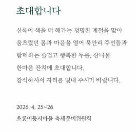 두릅 산나물축제
