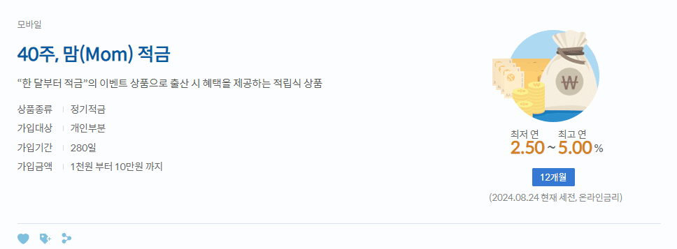 신한은행 맘 적금 상품 정보 사진