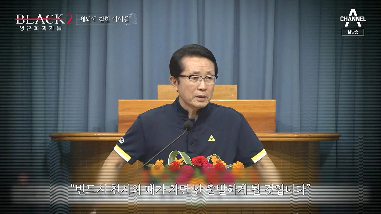 박명호 교주 프로필
