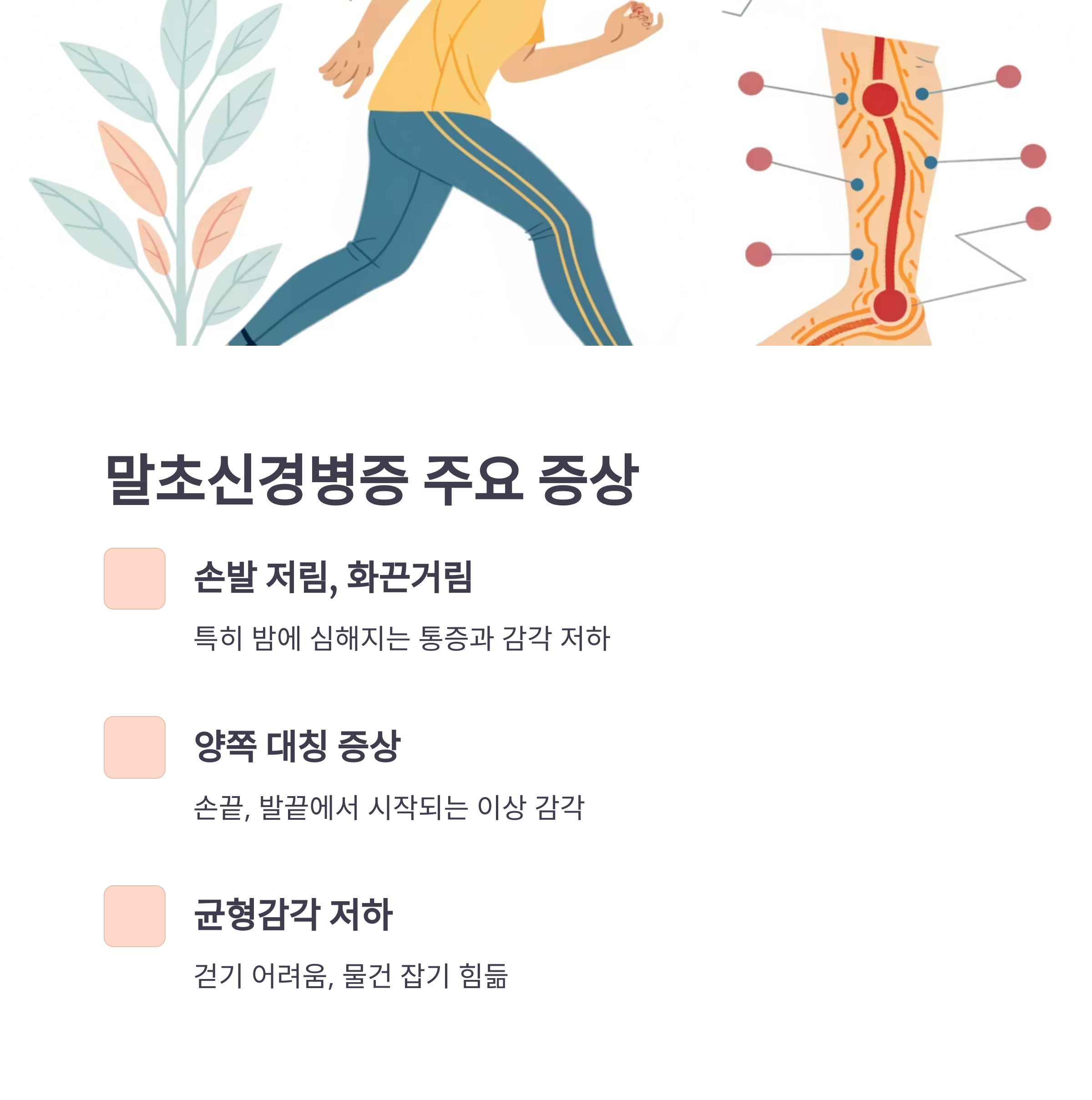 말초신경병증 주요 증상