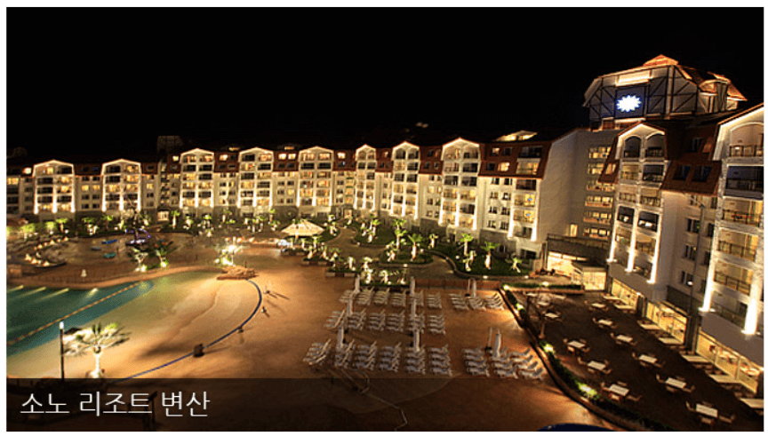 콘도전경