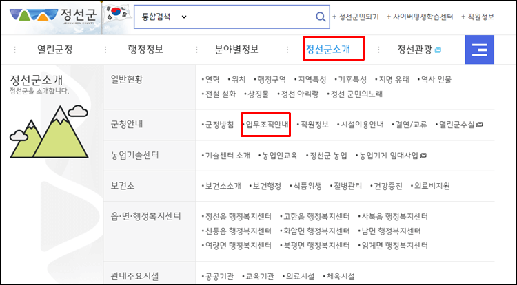 정선군청-홈페이지