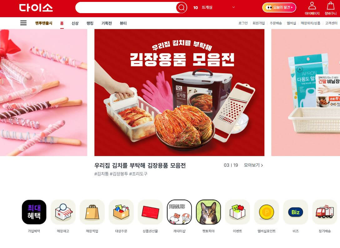 다이소 오늘배송 익일배송 매장픽업