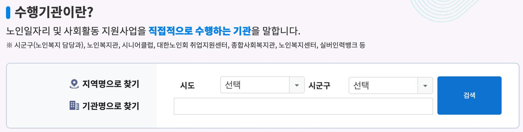 노인일자리-검색