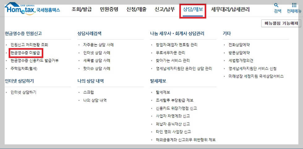 현금영수증 미발행 신고, 포상금 간단정리