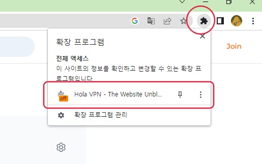&#39;Hola Free&#39; 확장프로그램 실행안내