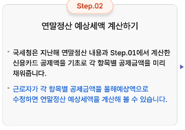 연말정산 미리보기