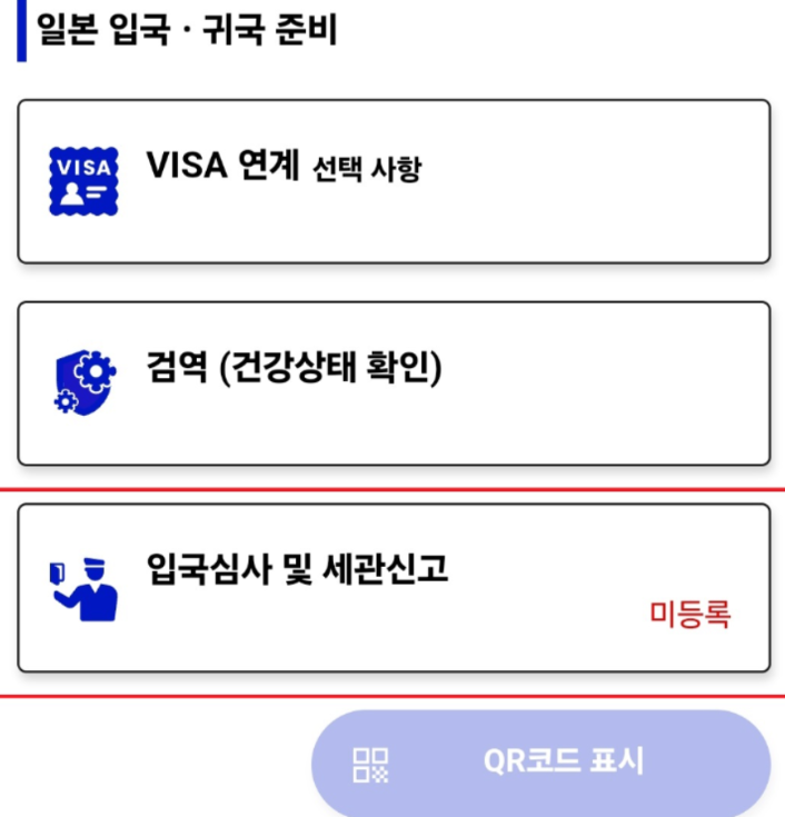 일본-입국신고서