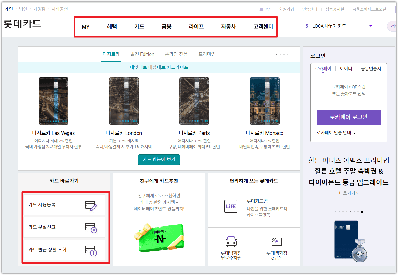 롯데카드 홈페이지 바로가기
