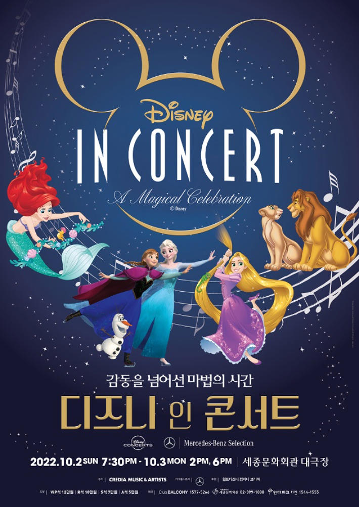 디즈니인콘서트 포스터