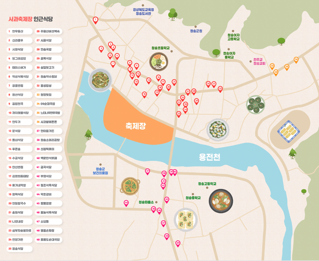 사과축제 인근식당