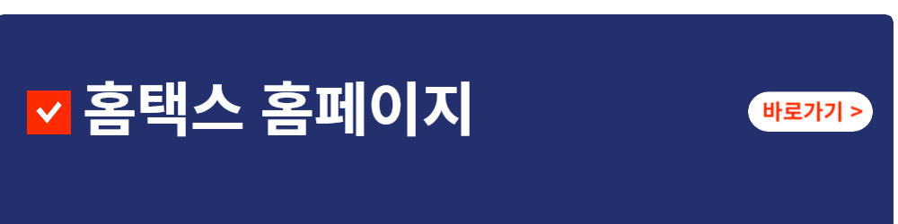 부가가치세 예정고지서