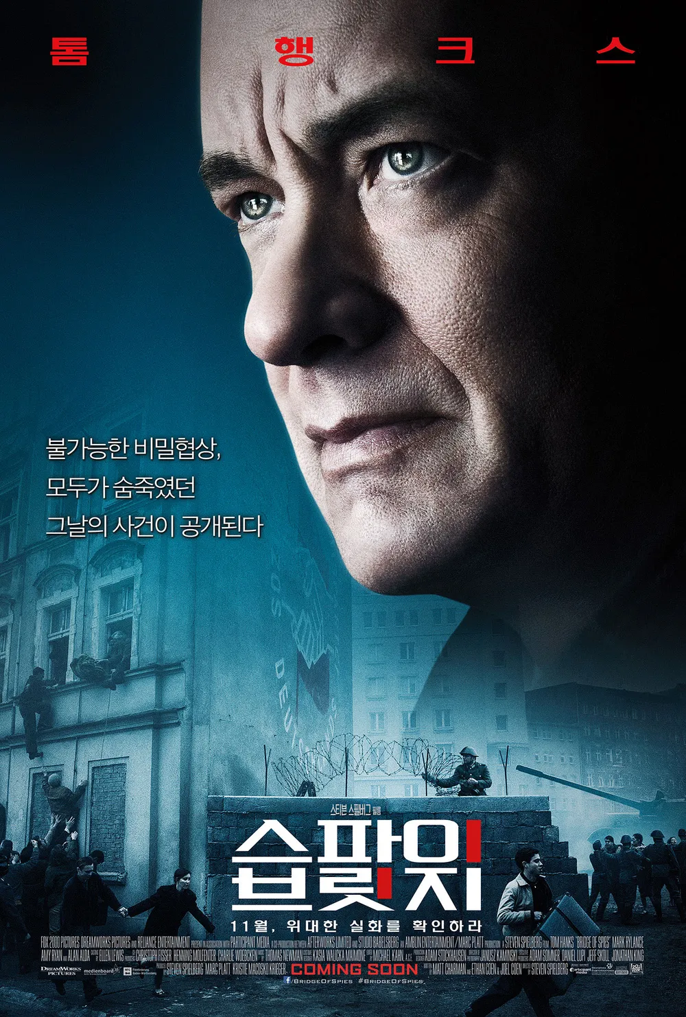영화 스파이 브릿지(2015) &ldquo;냉전의 다리, 신념의 협상&rdquo;
