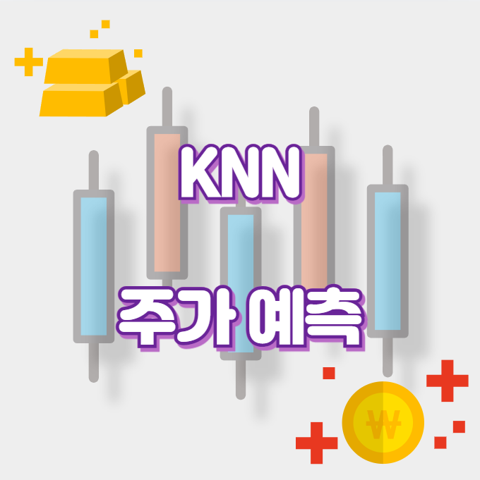 KNN_썸네일