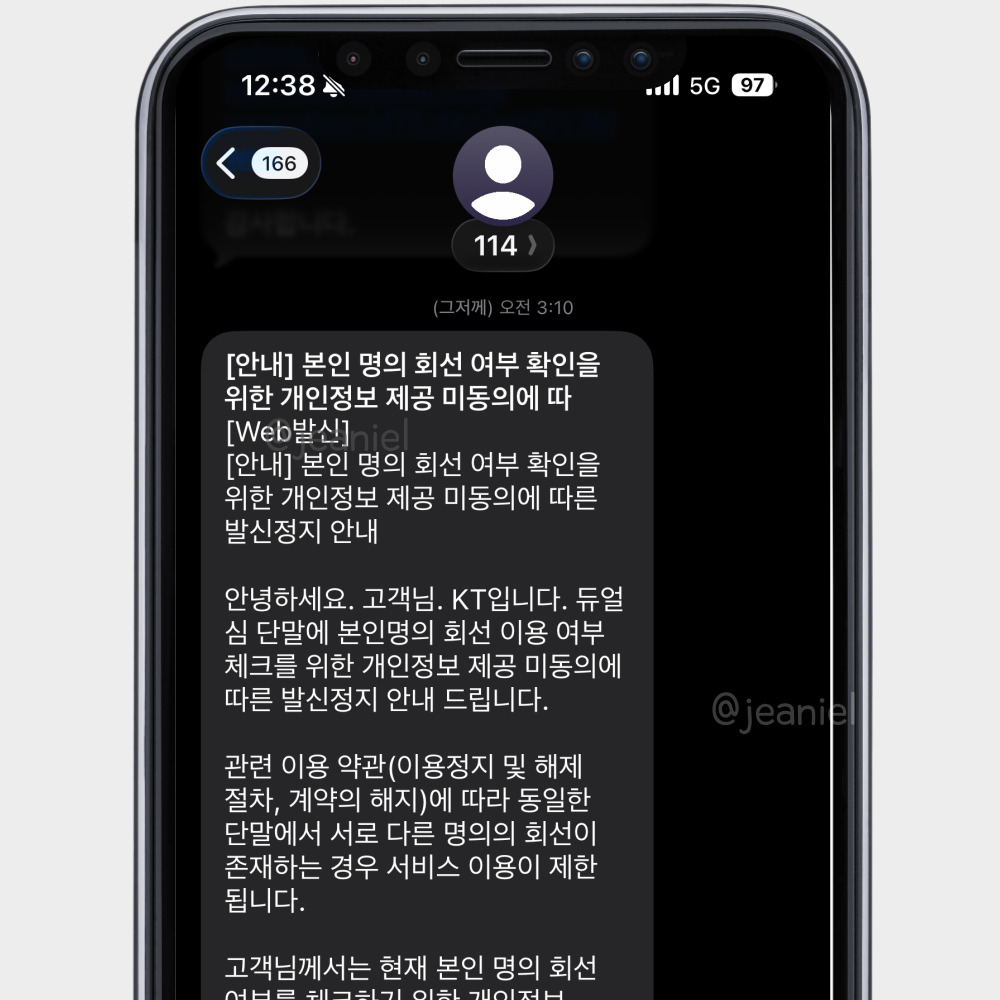 자급제 변경 후 유심을 새 폰에 깔면 114에 문자가 온다.