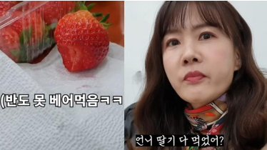 딸기 한입베어문 사진과 배불러하는 박소현 사진