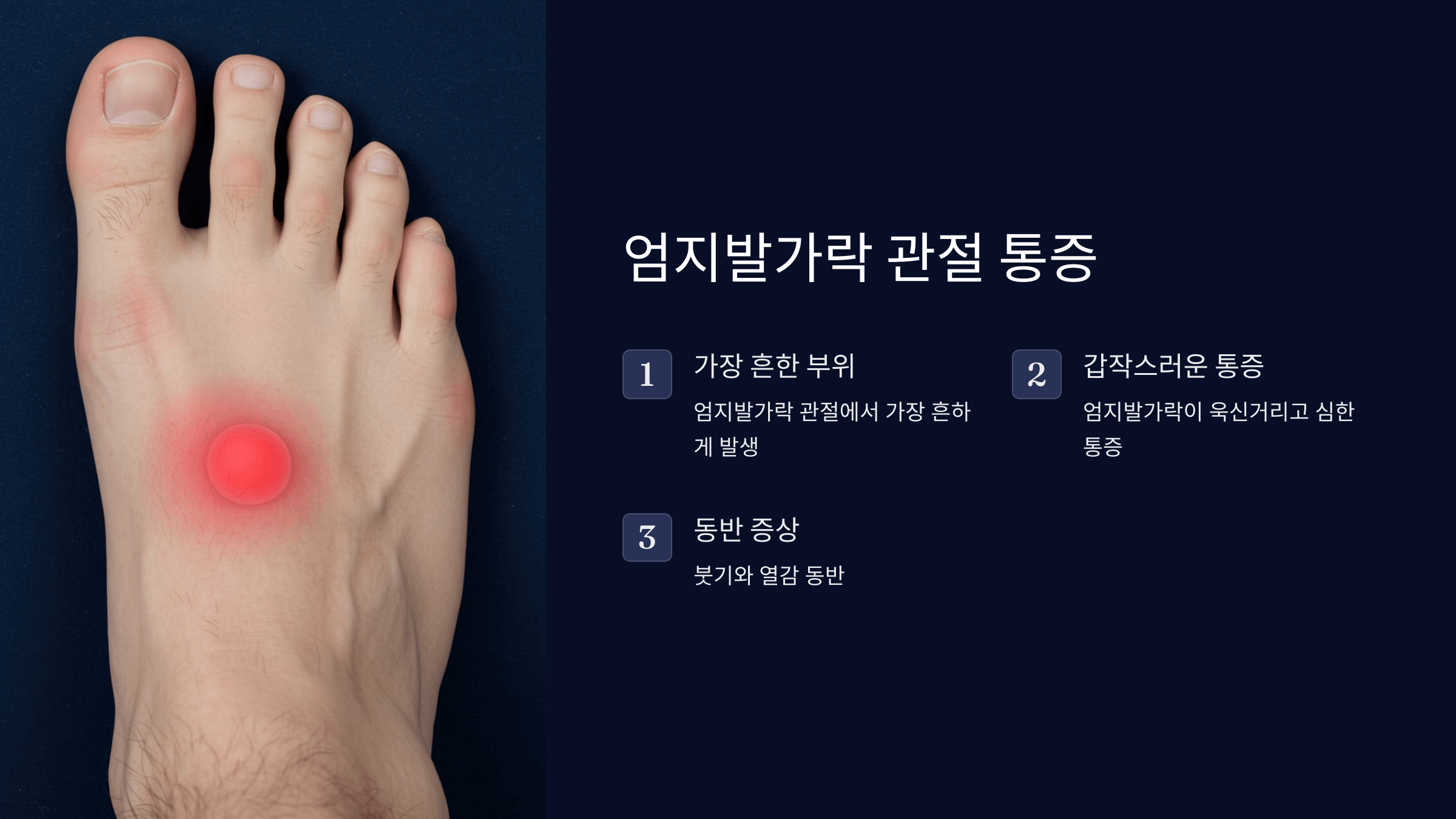 통풍과 관련된 사진입니다.