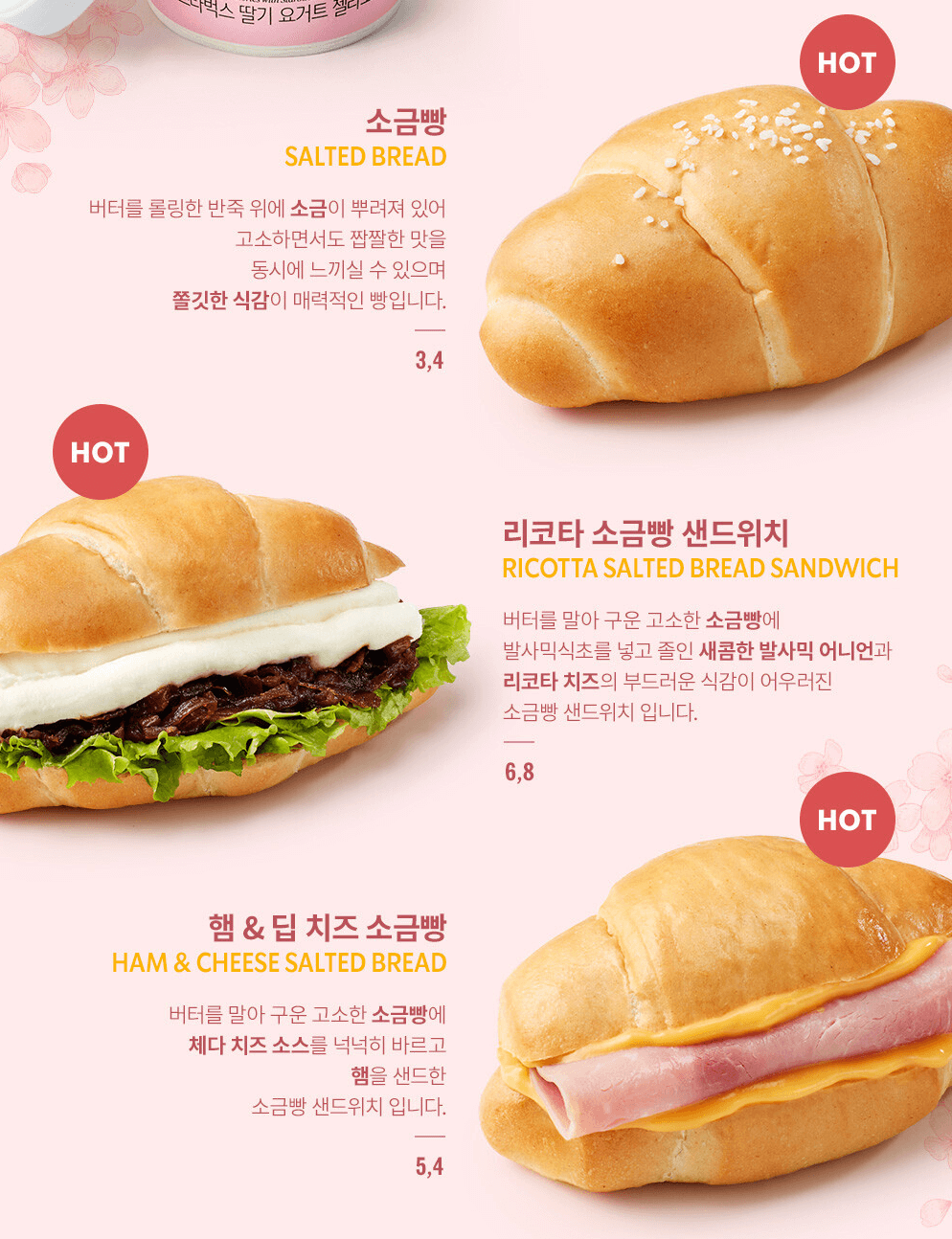 스타벅스 소금빵, 소금빵 샌드위치 가격