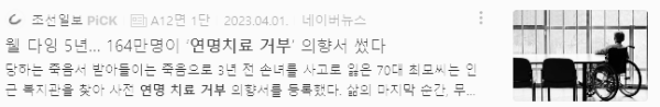 만데빌라 키우는 법 외: 연명치료 거부