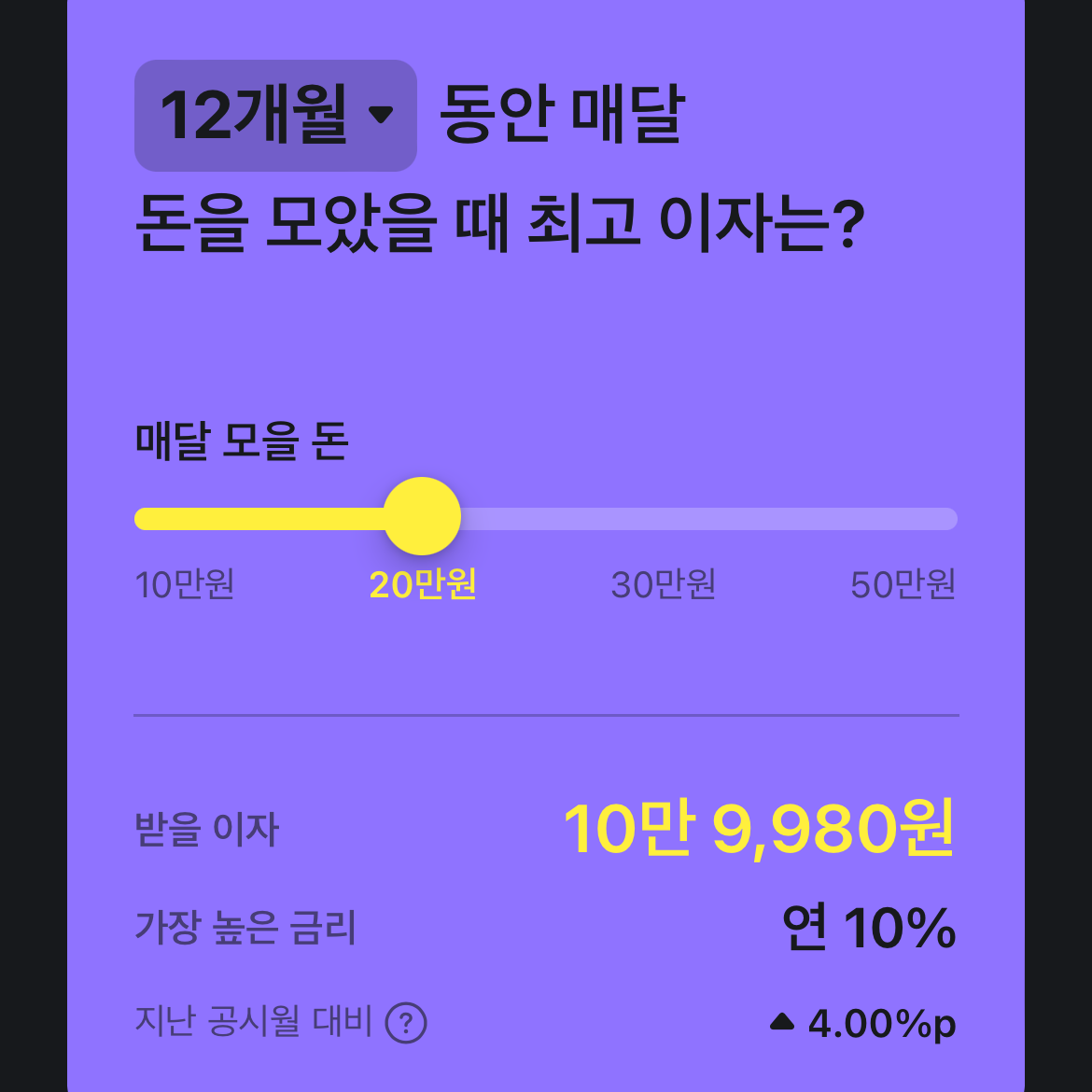 카카오 적금 이자 계산기