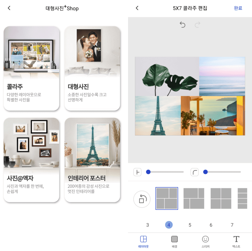 대형사진-콜라주사진-설명-사진