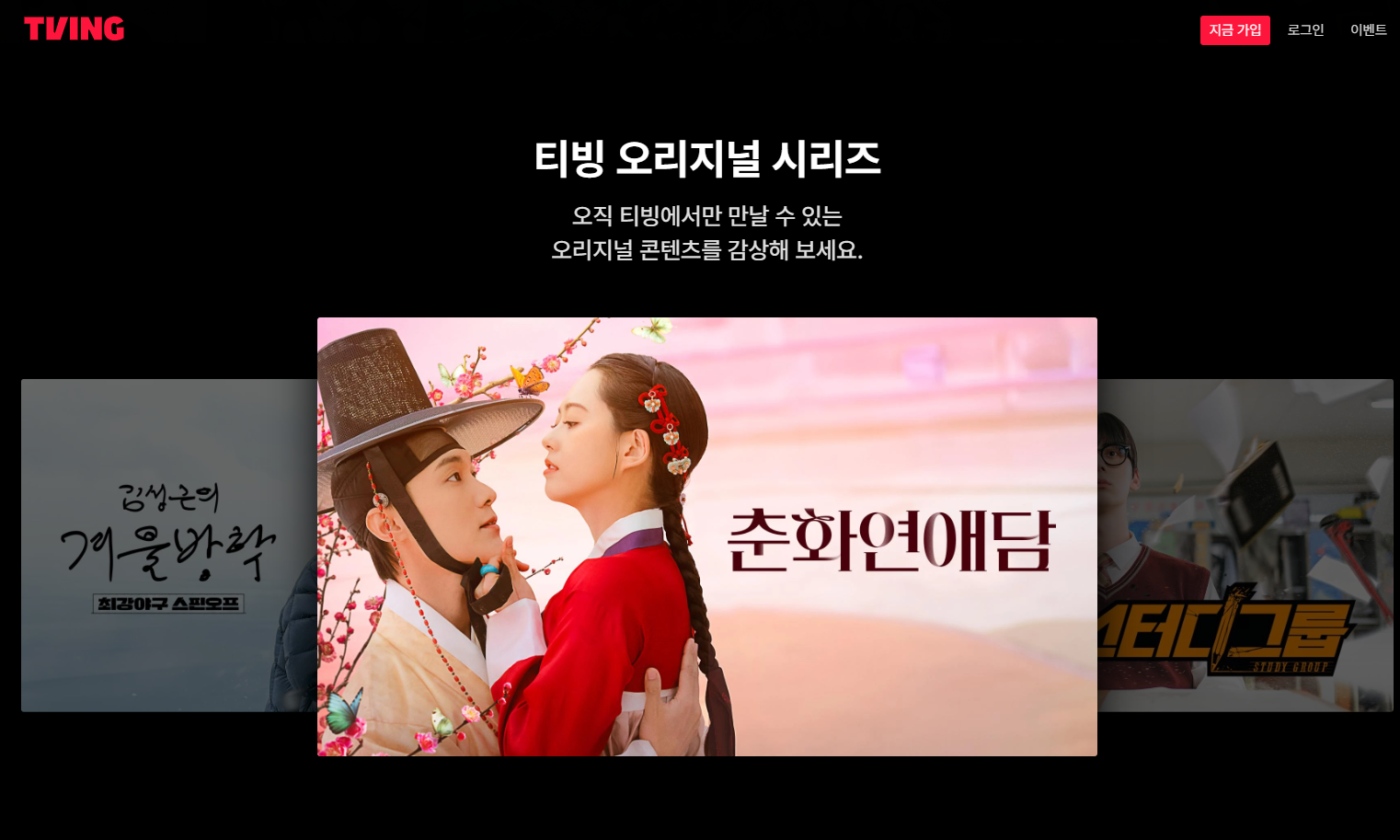 티빙