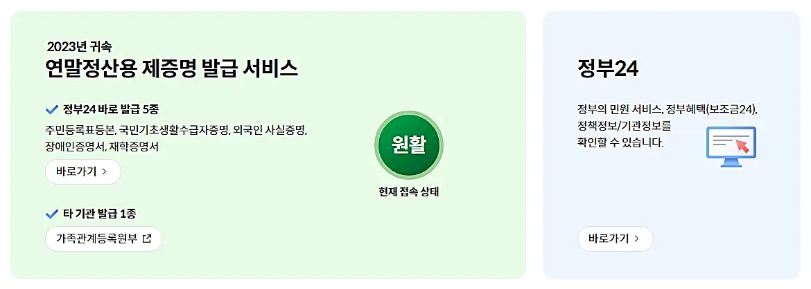 연말정산-부양가족-홈택스-인적공제-자료-제공동의-제출서류