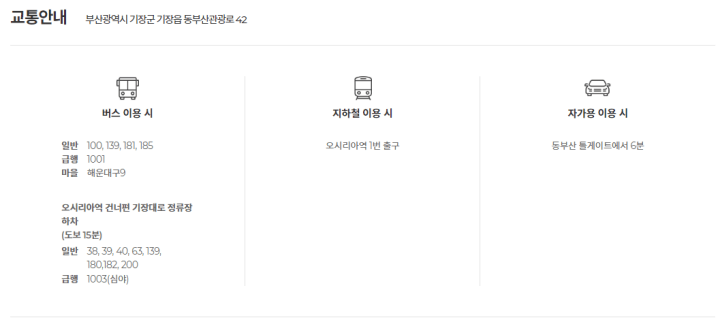 롯데월드부산-교통안내