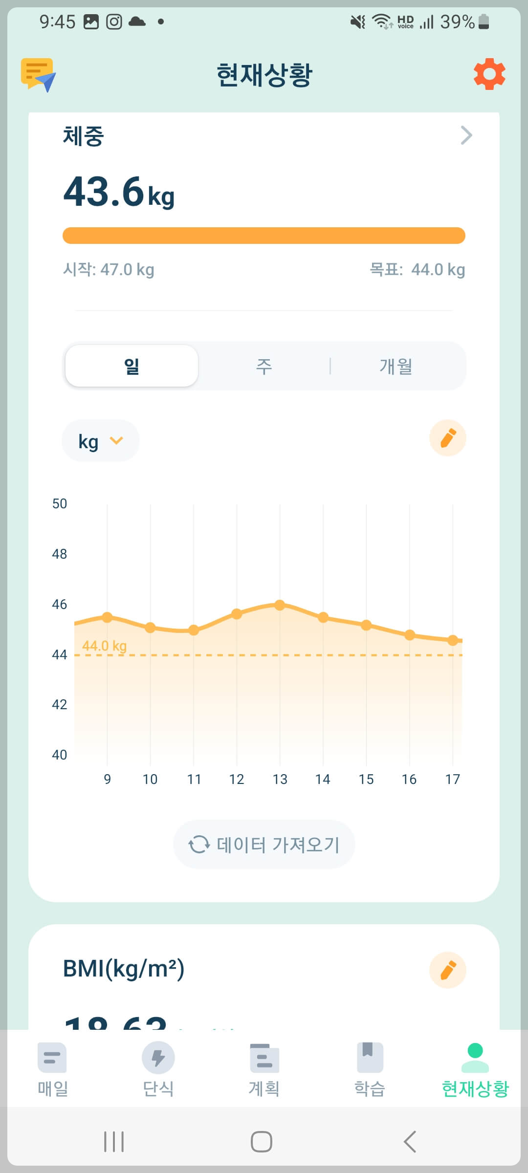 단식 추적기