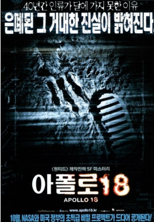 아폴로 18 영화 내용