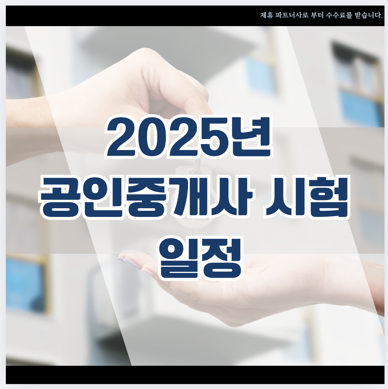 공인중개사 시험일정